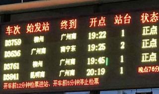 g2832次列车途经站点 青岛急寻g282车厢密接